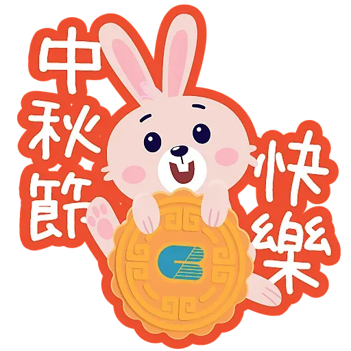 港基 中秋節貼圖包 2019 - Sticker