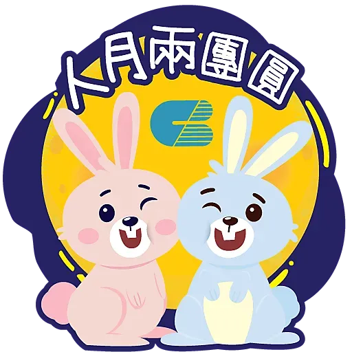 港基 中秋節貼圖包 2019 - Sticker