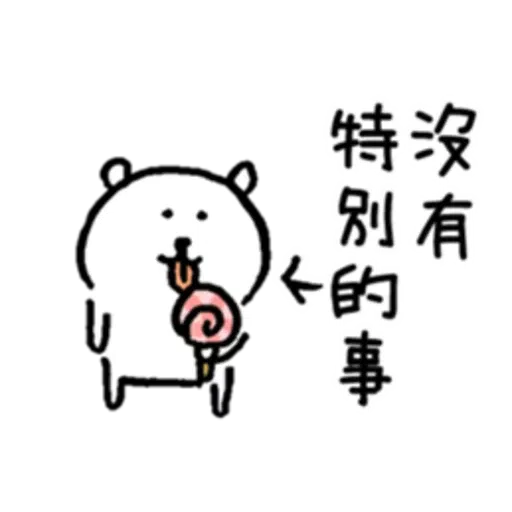 白熊2 - Sticker 28