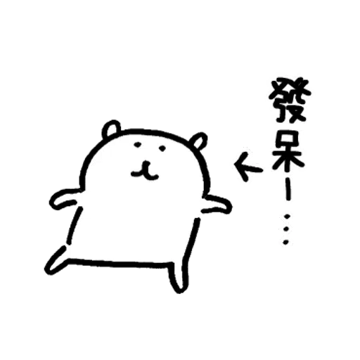 白熊2 - Sticker 19