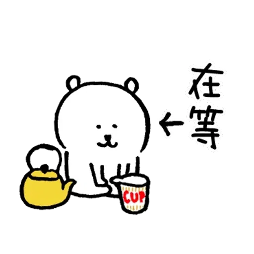 白熊2 - Sticker 13