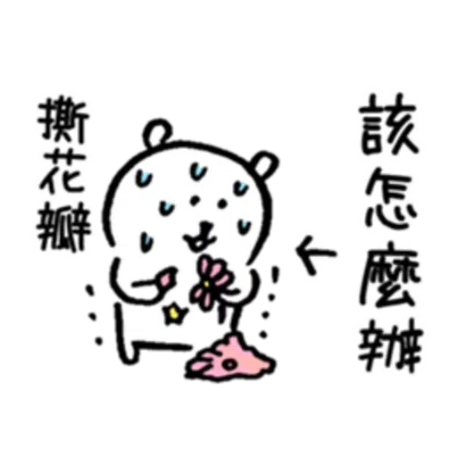 白熊2 - Sticker 27