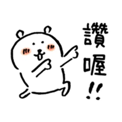 白熊2 - Sticker 29