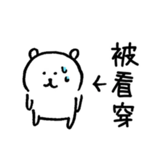 白熊2 - Sticker 26