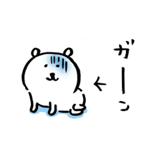 自分ツッコミくま＿ふゆ - Sticker 12
