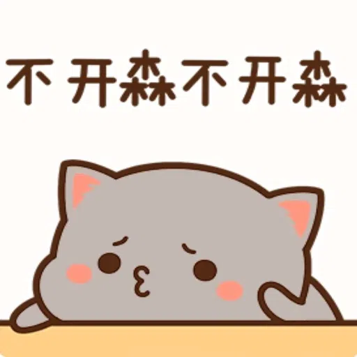 蜜桃猫 2 - Sticker 14