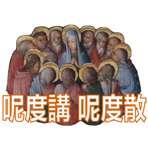 藝術呢家野 (1) - Sticker 12
