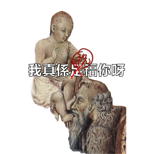 藝術呢家野 (1) - Sticker 9