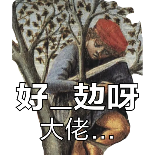 藝術呢家野 (1) - Sticker 11