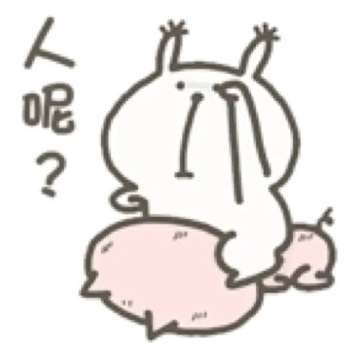 超萌小肥豬和他的小伙伴 (肥宅兔) (1) - Sticker 10