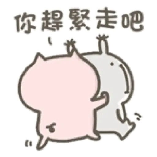 超萌小肥豬和他的小伙伴 (肥宅兔) (1) - Sticker 9
