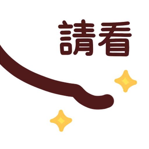 野生喵喵怪 - Sticker
