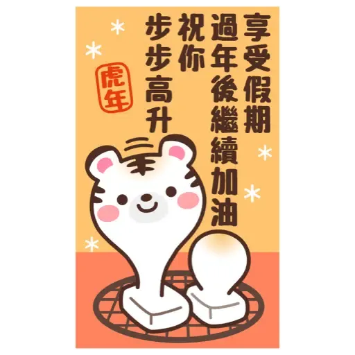 日式賀年大貼圖☆2022年虎年 (新年, CNY) (2) - Sticker 10