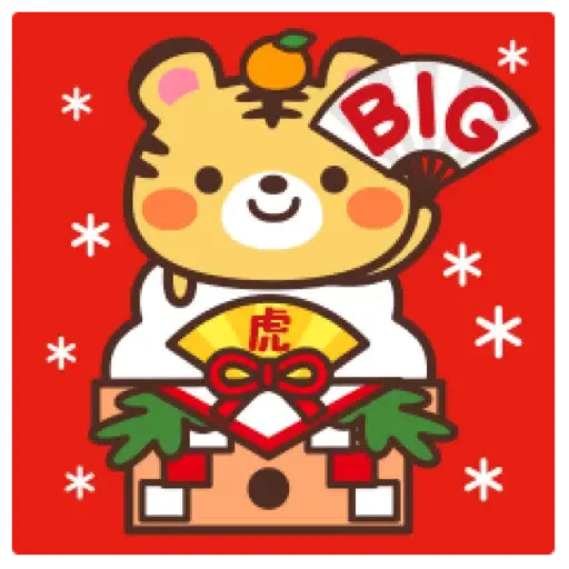 日式賀年大貼圖☆2022年虎年 (新年, CNY) (2) - Sticker 21