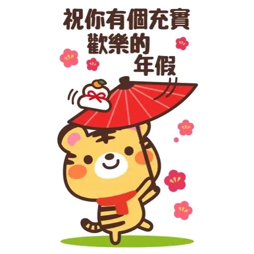 日式賀年大貼圖☆2022年虎年 (新年, CNY) (2) - Sticker 9