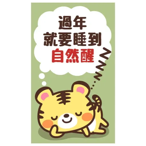 日式賀年大貼圖☆2022年虎年 (新年, CNY) (2) - Sticker 13