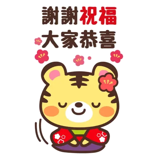 日式賀年大貼圖☆2022年虎年 (新年, CNY) (2) - Sticker 19