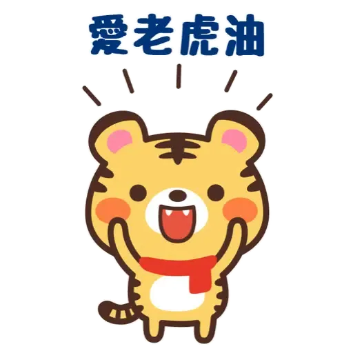 日式賀年大貼圖☆2022年虎年 (新年, CNY) (2) - Sticker 18