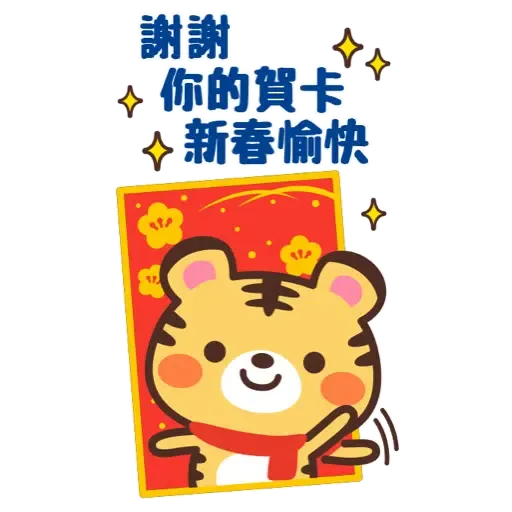 日式賀年大貼圖☆2022年虎年 (新年, CNY) (2) - Sticker 15