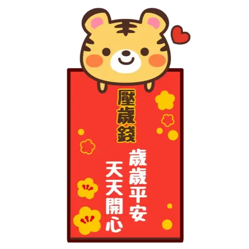 日式賀年大貼圖☆2022年虎年 (新年, CNY) (2) - Sticker 20
