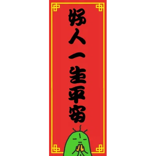 Ringo祝你新年快樂 - Sticker 18