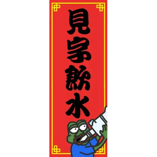 Ringo祝你新年快樂 - Sticker 12