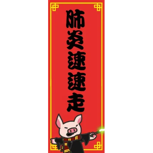 Ringo祝你新年快樂 - Sticker 23