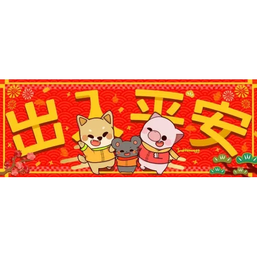 Ringo祝你新年快樂 - Sticker 28