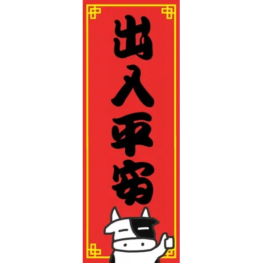 Ringo祝你新年快樂 - Sticker 11