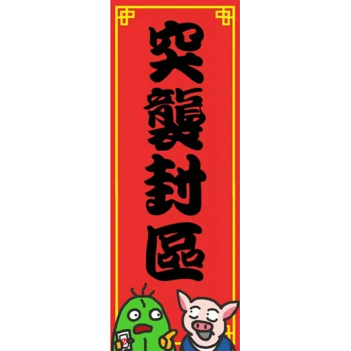 Ringo祝你新年快樂 - Sticker 13