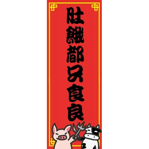 Ringo祝你新年快樂 - Sticker 22