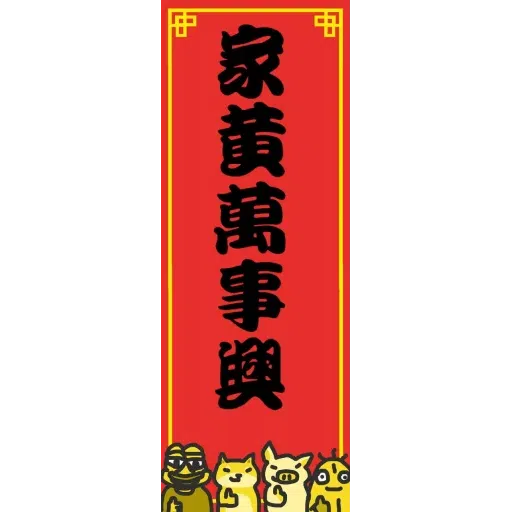 Ringo祝你新年快樂 - Sticker 9