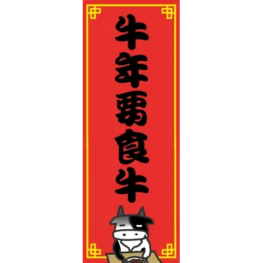 Ringo祝你新年快樂 - Sticker 17