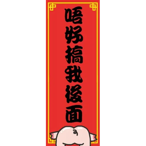 Ringo祝你新年快樂 - Sticker 10