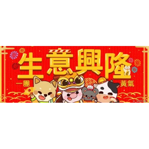 Ringo祝你新年快樂 - Sticker 30