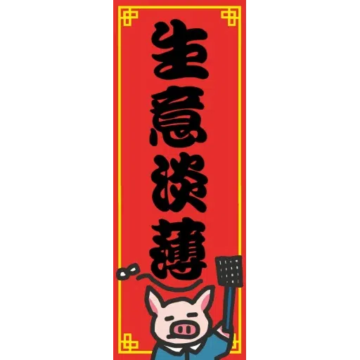 Ringo祝你新年快樂 - Sticker 21