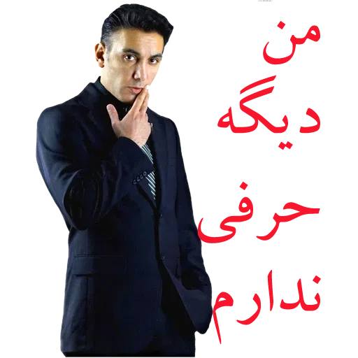 Shadmehr Aghili - Sticker 20