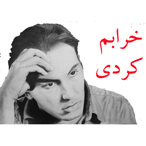 Shadmehr Aghili - Sticker 18