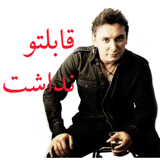 Shadmehr Aghili - Sticker 25