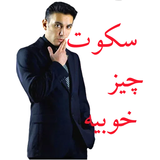Shadmehr Aghili - Sticker 29