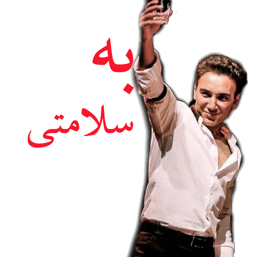 Shadmehr Aghili - Sticker 19