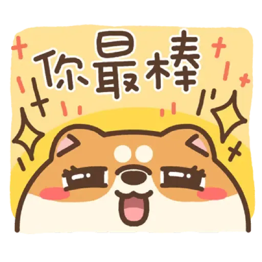米犬日常 - 虎年特輯 (新年, CNY) (1) - Sticker 16