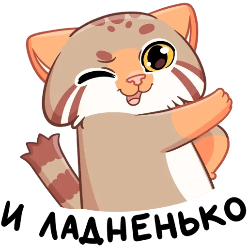 Манул Ур 2/2 - Sticker 12