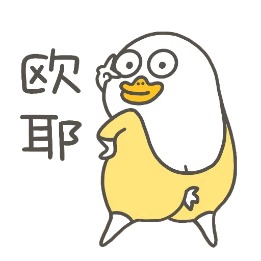 小刘鸭 - Sticker 10