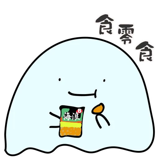 餓鬼Hunger_Eat - Sticker 11