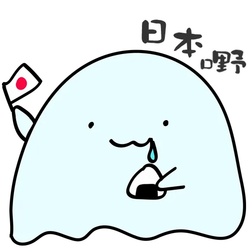 餓鬼Hunger_Eat - Sticker 17