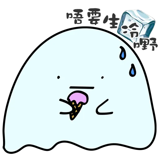 餓鬼Hunger_Eat - Sticker 25