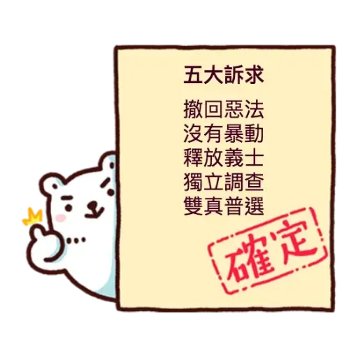 白白IN HK - Sticker 11