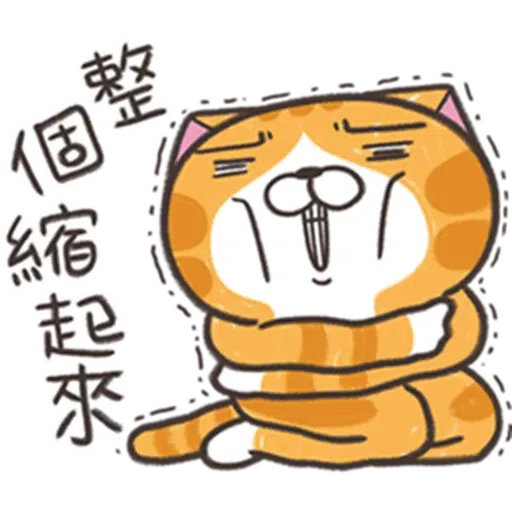 仆街白爛貓 - Sticker 16