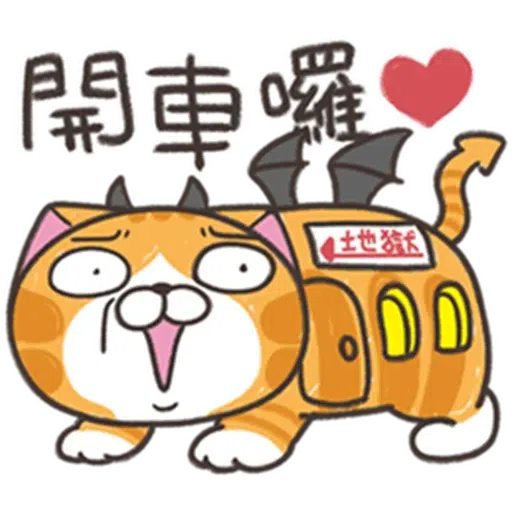 仆街白爛貓 - Sticker 22